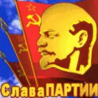 Символ игрового автомата Party Gold Ленин
